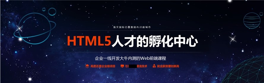 上海海文IT教育轮播3