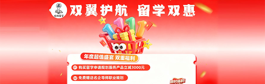 经纬留学轮播1