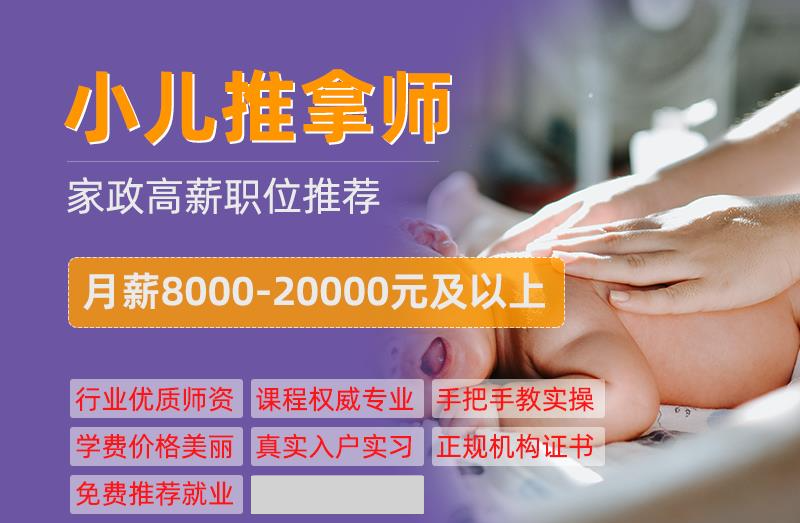 武汉小儿推拿专业培训课程