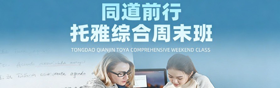 杭州同道前行教育轮播2
