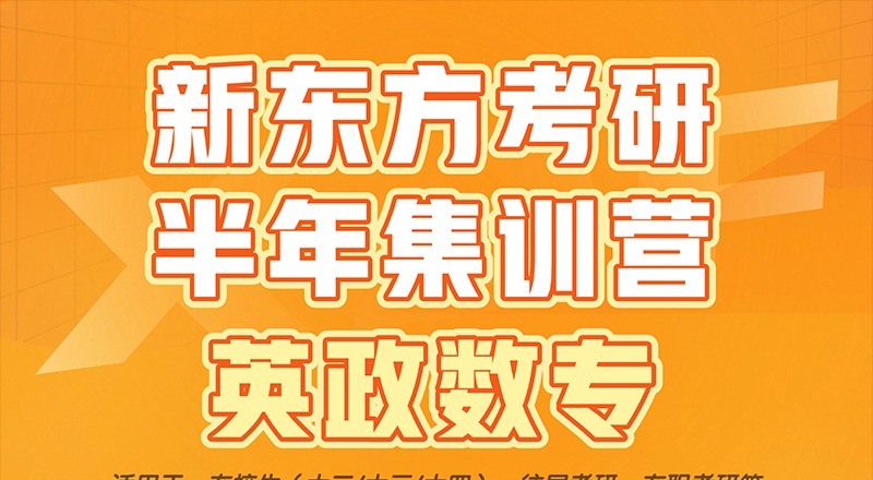 长沙考研辅导提升半年集训营
