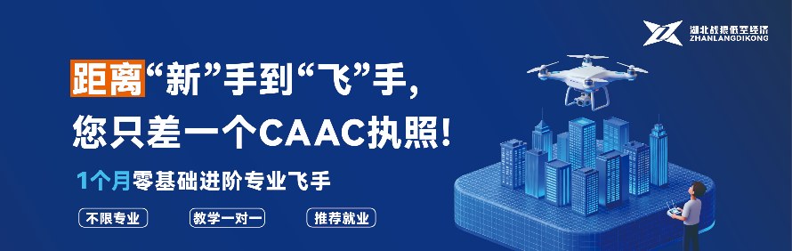 湖北战狼飞行学院轮播1