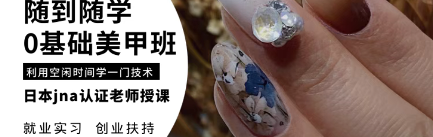 北京菟先生日式美甲美睫培训学校轮播1