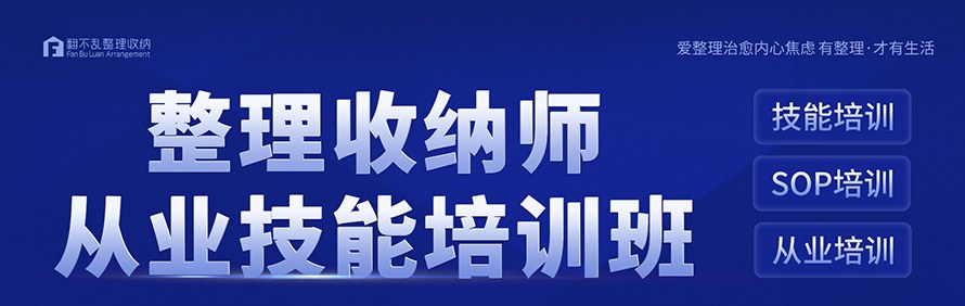 杭州翻不乱整理学院轮播1
