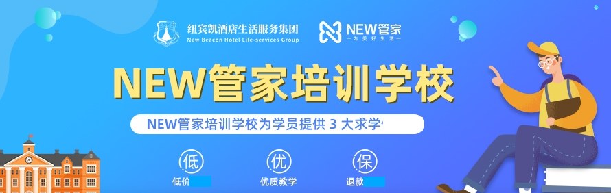 武汉NEW管家培训学校轮播2