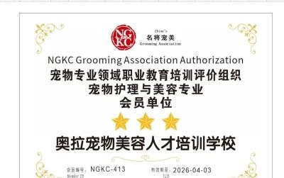 东莞奥拉宠物美容人才培训学校轮播3