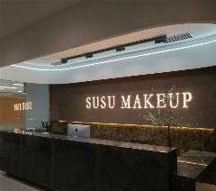 郑州SUSU苏苏美妆培训学院轮播4