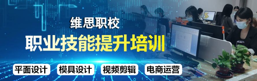 东莞维思电脑职业培训学校轮播3