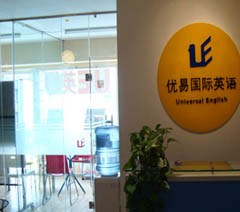 优易国际英语轮播4