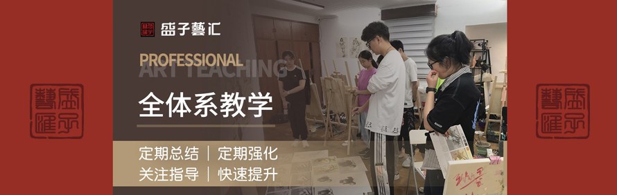 上海盛子艺汇画室轮播1