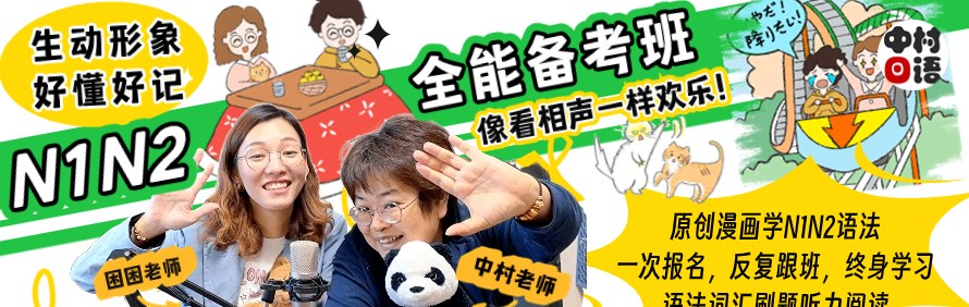 中村日语轮播1