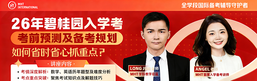 MHT国际教育轮播4