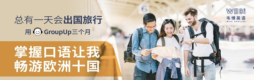 武汉韦博英语培训学校轮播5