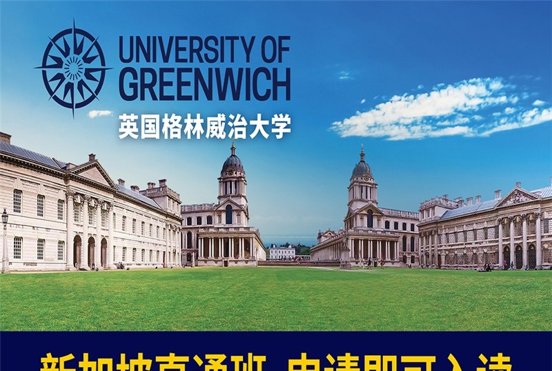 初升本硕新加坡留学直通班