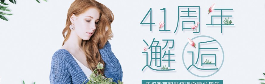 广州秀丽服装学院