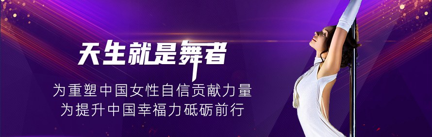 北京兴罗兰国际钢管舞学校轮播1