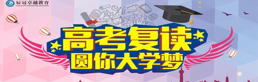 成都辰冠卓越教育轮播4