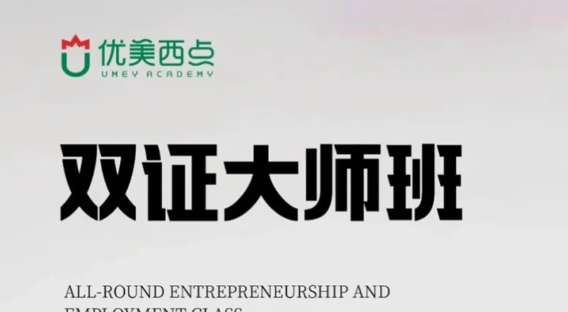 武汉西点双证大师培训课程