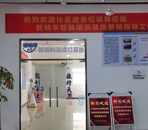 新畅享智能制造培训基地轮播4