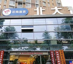 昆明北大青鸟嘉荟培训中心相册1