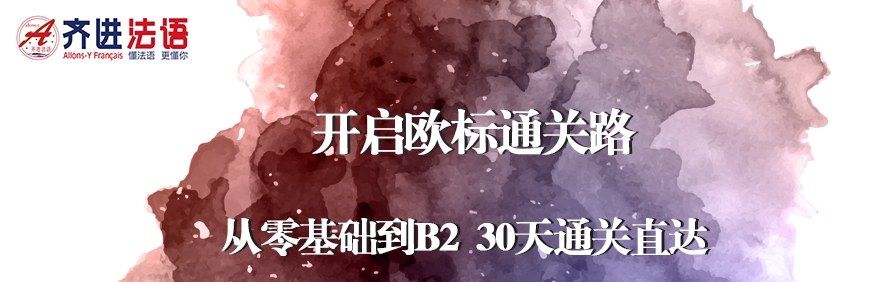 北京齐进法语培训中心轮播2