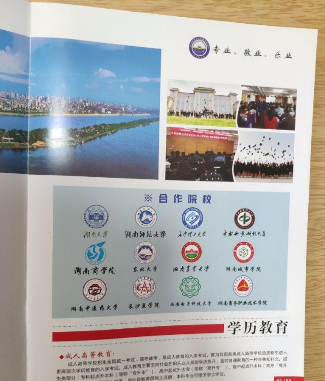 湖南科班教育轮播1