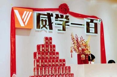 威学一百国际教育连锁相册4
