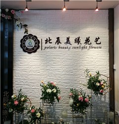 北辰美曦花艺学院轮播3