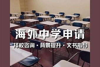 深圳境外高中升学服务