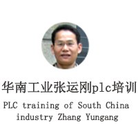 广州华南工业张运刚plc培训轮播1