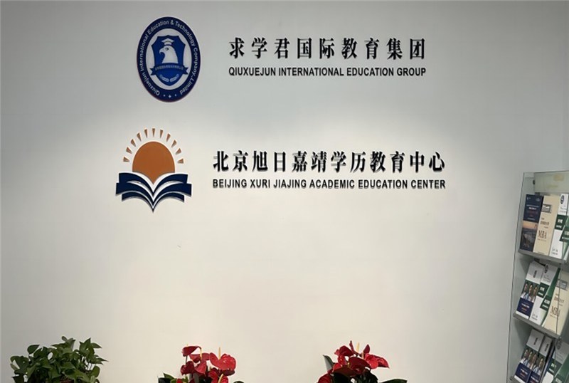 北京旭日学历教育轮播5