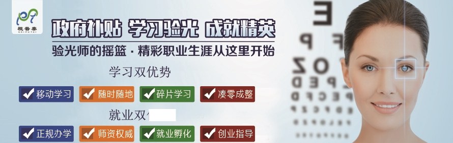 深圳视普泰眼镜培训学院轮播3