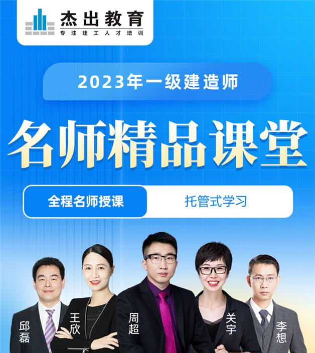郑州一级建造师名师精品课堂