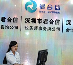 深圳君合信会计实操培训轮播4