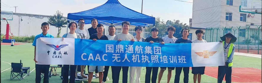 国鼎通用航空集团无人机培训中心轮播1
