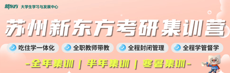 苏州新东方学校轮播2