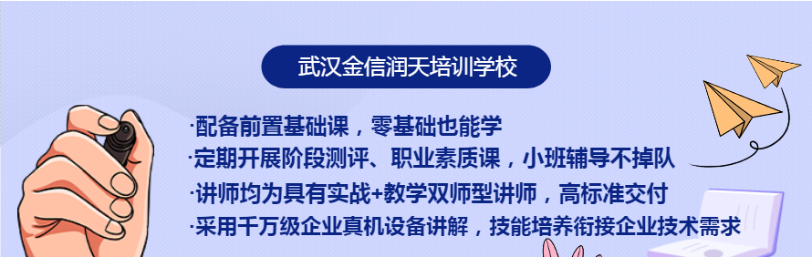 武汉金信润天培训学校轮播2