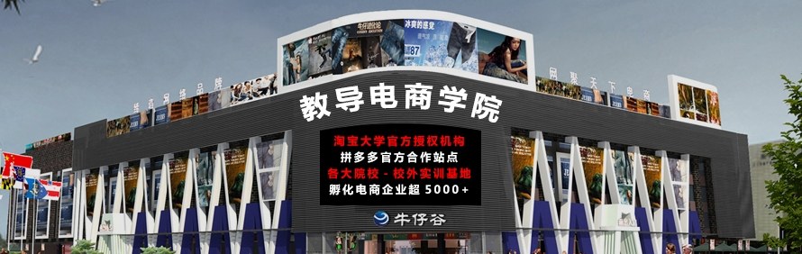 广州教导电商学院