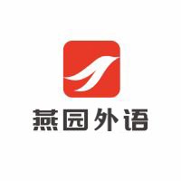 燕园外语学校