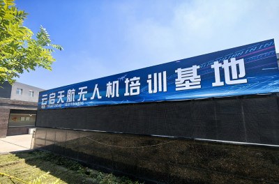北京云启天航无人机培训基地轮播3