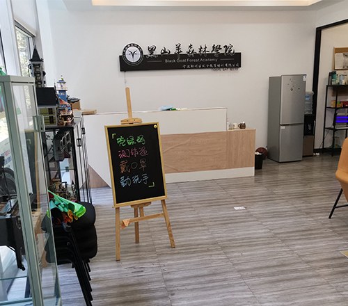 黑山羊森林学院环境