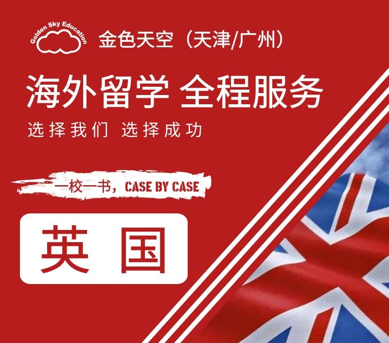 英国留学申请服务