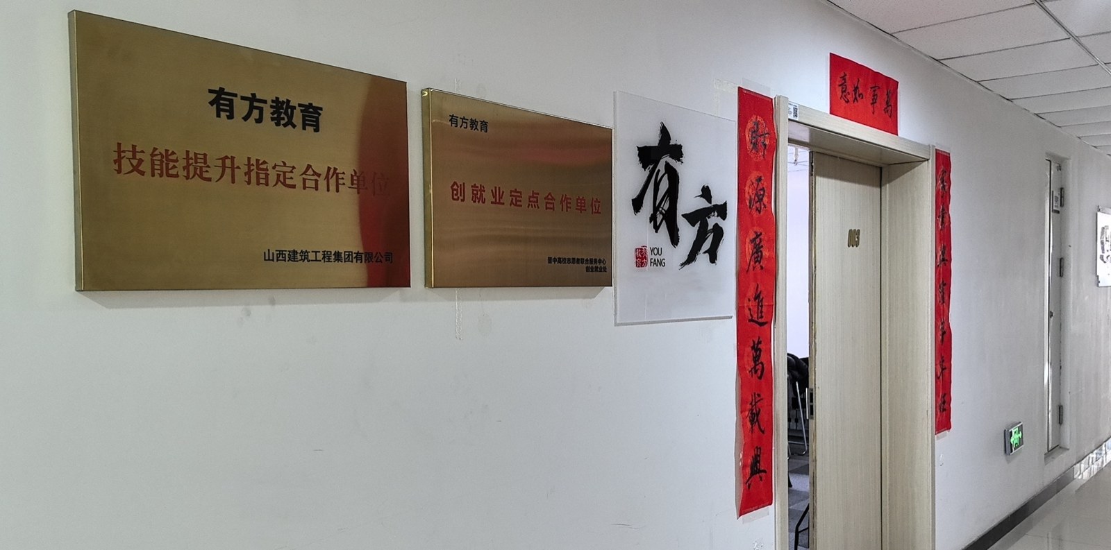 有方教育相册1