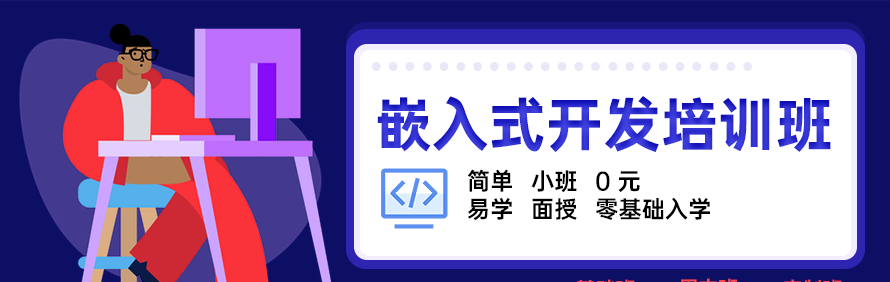 信盈达嵌入式实训学院轮播2