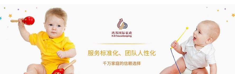 上海鸿邦国际家政培训学校轮播1