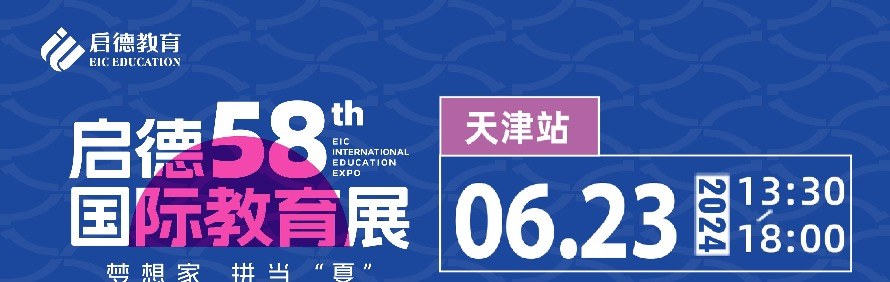 天津启德留学轮播2