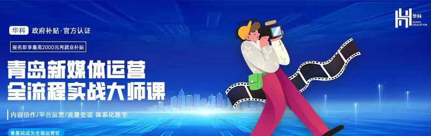 青岛市南华科职业培训学校轮播5