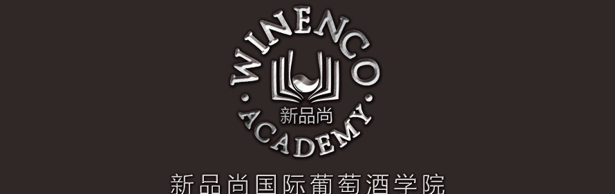 深圳新品尚国际葡萄酒学院轮播1