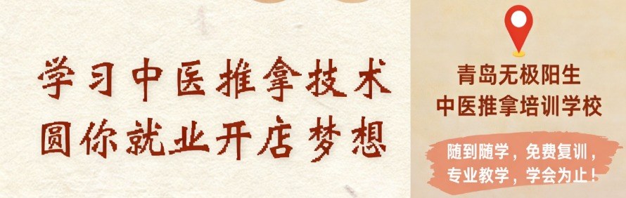 青岛无极阳生中医推拿培训基地轮播4
