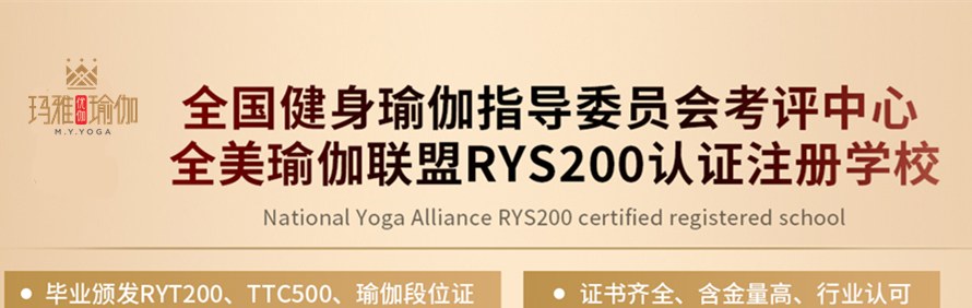 成都玛雅瑜伽教练培训学院轮播2